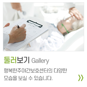 행복한주야간보호센터_중단링크_프로그램